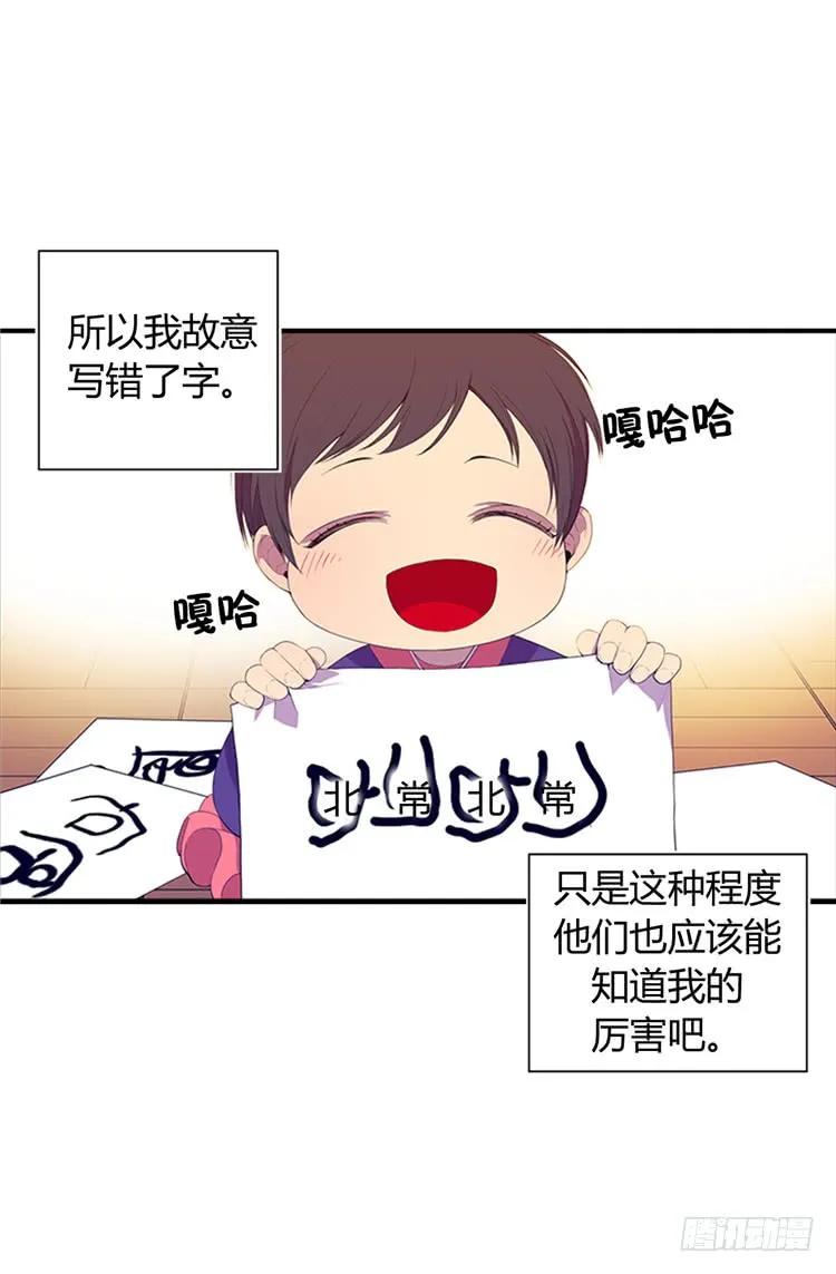 《据说我是王的女儿？》漫画最新章节08.天才儿童免费下拉式在线观看章节第【15】张图片