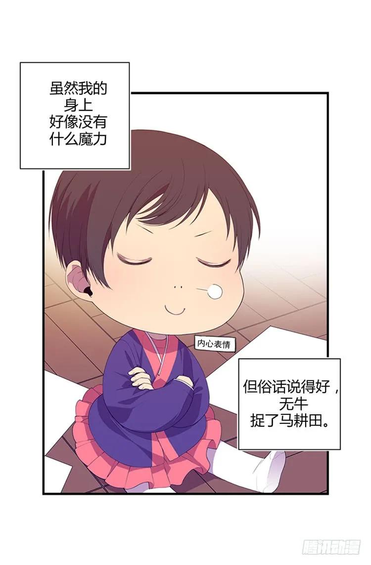 《据说我是王的女儿？》漫画最新章节08.天才儿童免费下拉式在线观看章节第【16】张图片