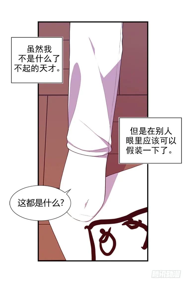 《据说我是王的女儿？》漫画最新章节08.天才儿童免费下拉式在线观看章节第【17】张图片