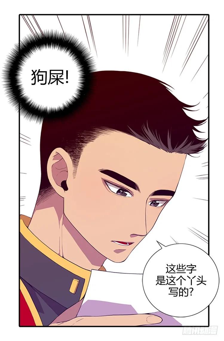 《据说我是王的女儿？》漫画最新章节08.天才儿童免费下拉式在线观看章节第【18】张图片