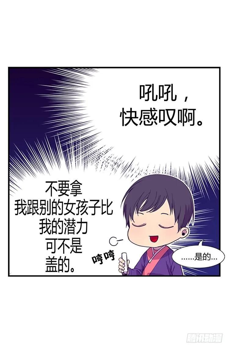 《据说我是王的女儿？》漫画最新章节08.天才儿童免费下拉式在线观看章节第【19】张图片