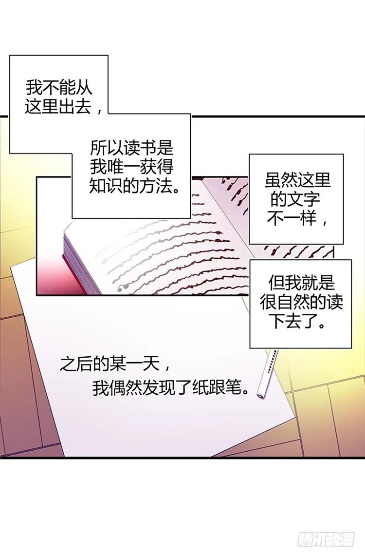 《据说我是王的女儿？》漫画最新章节08.天才儿童免费下拉式在线观看章节第【7】张图片