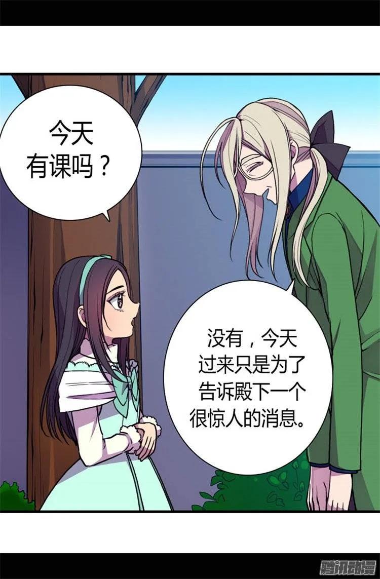 《据说我是王的女儿？》漫画最新章节71.好消息免费下拉式在线观看章节第【14】张图片