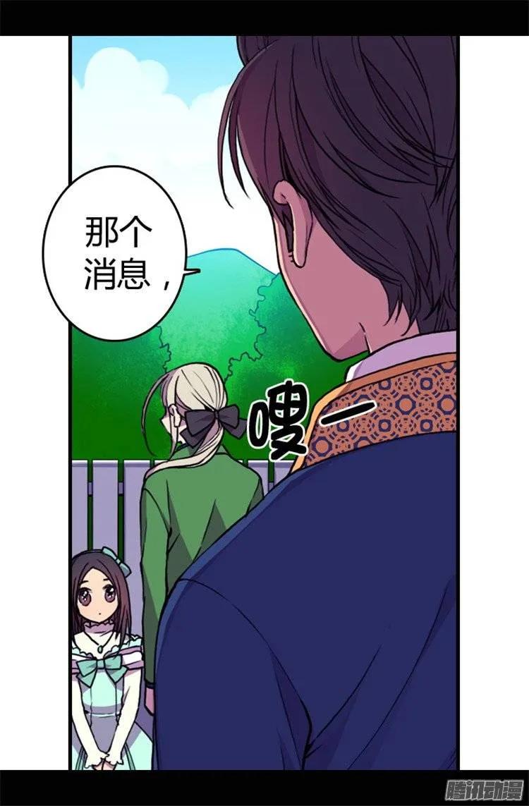 《据说我是王的女儿？》漫画最新章节71.好消息免费下拉式在线观看章节第【16】张图片