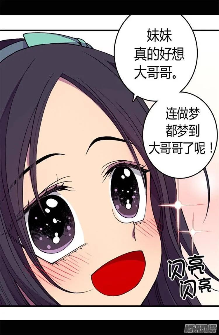 《据说我是王的女儿？》漫画最新章节71.好消息免费下拉式在线观看章节第【21】张图片