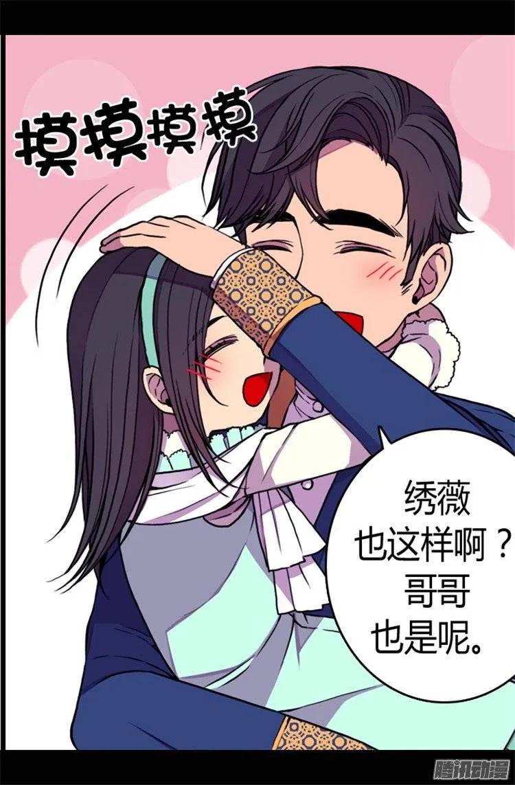 《据说我是王的女儿？》漫画最新章节71.好消息免费下拉式在线观看章节第【22】张图片