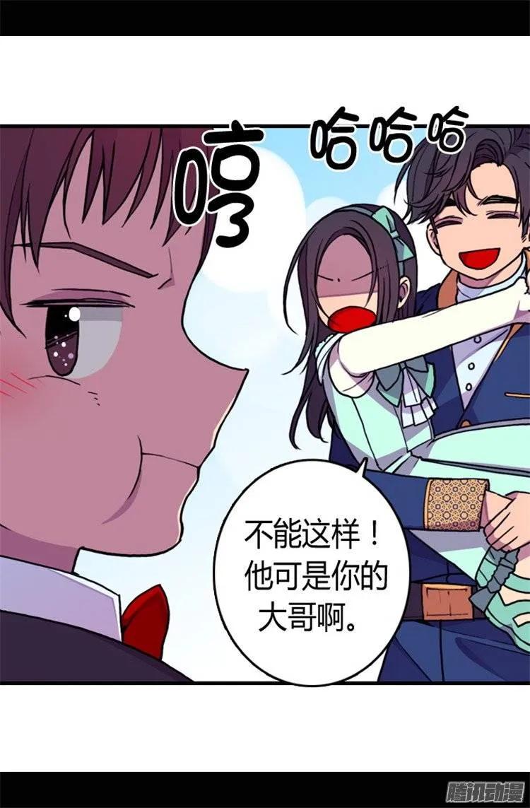 《据说我是王的女儿？》漫画最新章节71.好消息免费下拉式在线观看章节第【26】张图片