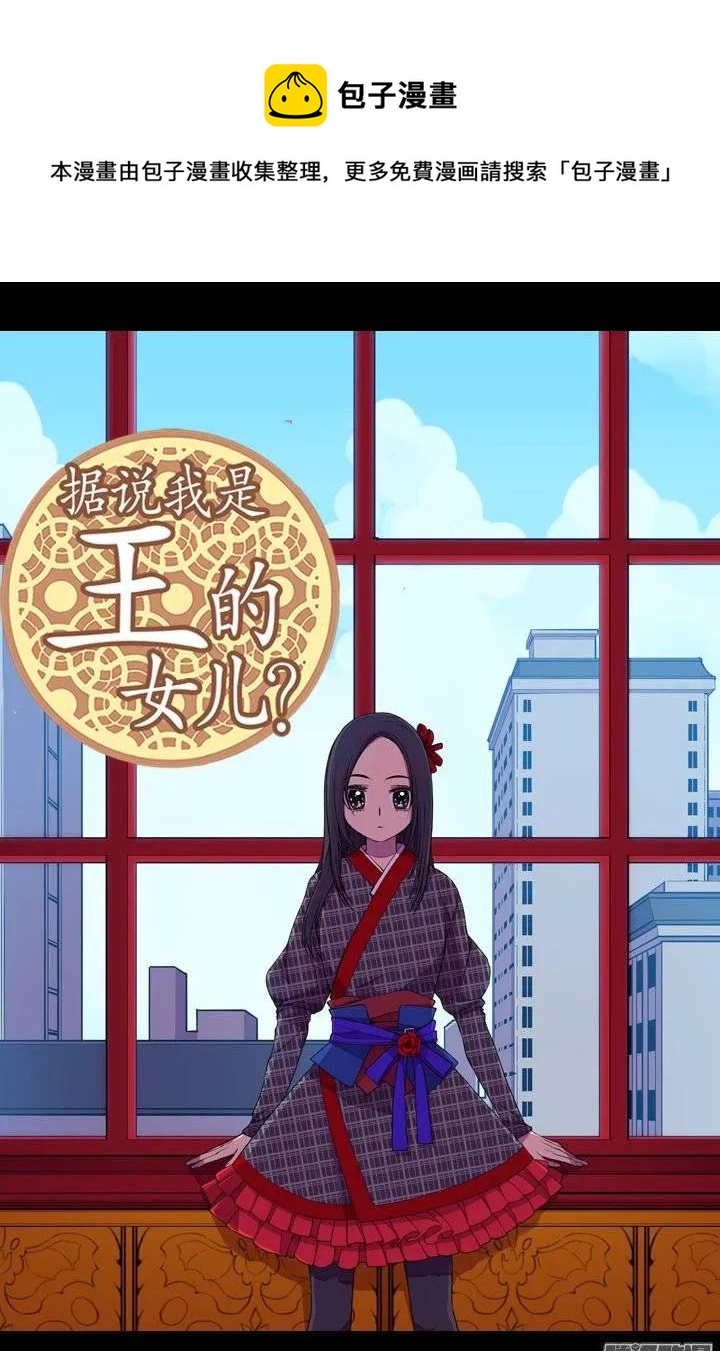 《据说我是王的女儿？》漫画最新章节72.找个理由来揍你！免费下拉式在线观看章节第【1】张图片