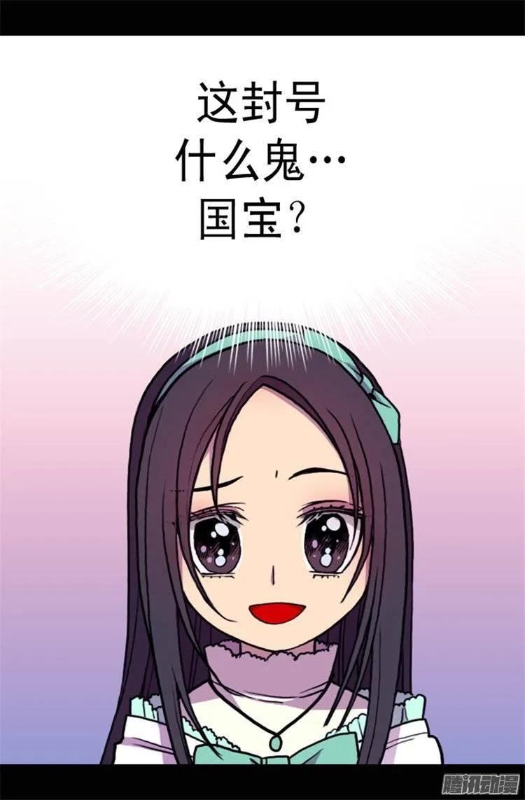 《据说我是王的女儿？》漫画最新章节72.找个理由来揍你！免费下拉式在线观看章节第【10】张图片