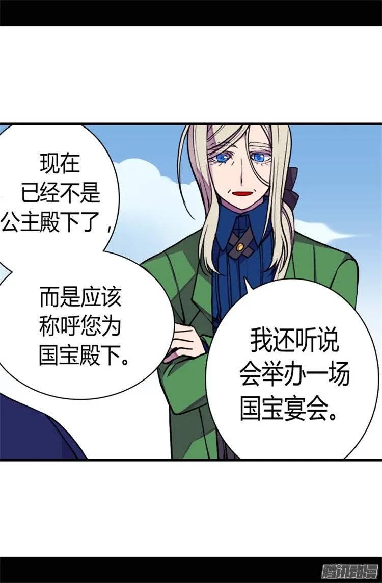 《据说我是王的女儿？》漫画最新章节72.找个理由来揍你！免费下拉式在线观看章节第【12】张图片