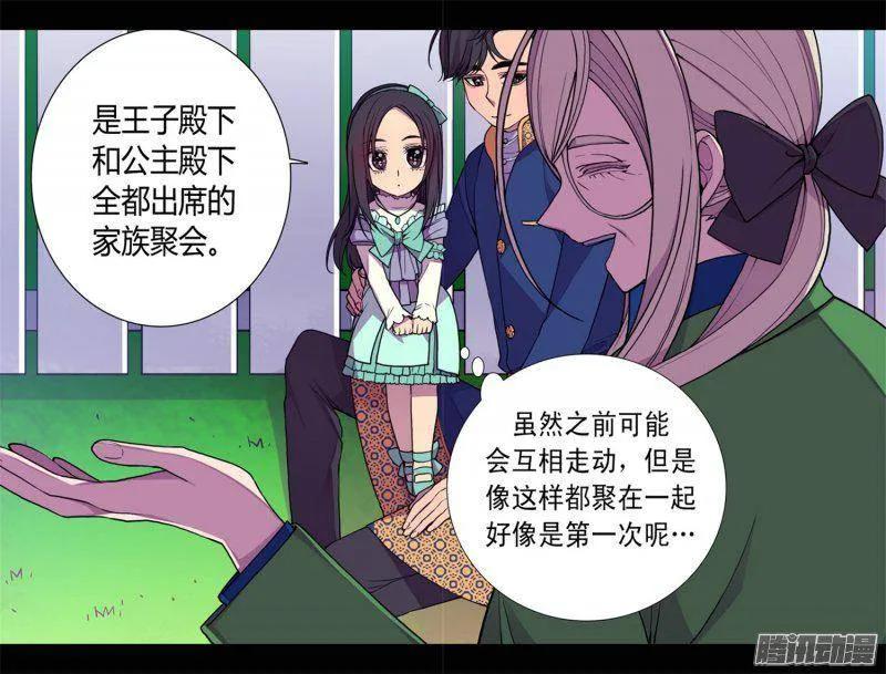 《据说我是王的女儿？》漫画最新章节72.找个理由来揍你！免费下拉式在线观看章节第【13】张图片