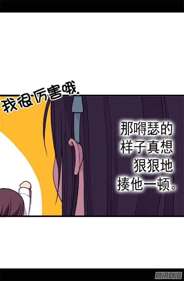 《据说我是王的女儿？》漫画最新章节72.找个理由来揍你！免费下拉式在线观看章节第【20】张图片