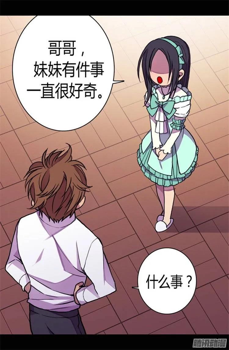 《据说我是王的女儿？》漫画最新章节72.找个理由来揍你！免费下拉式在线观看章节第【22】张图片