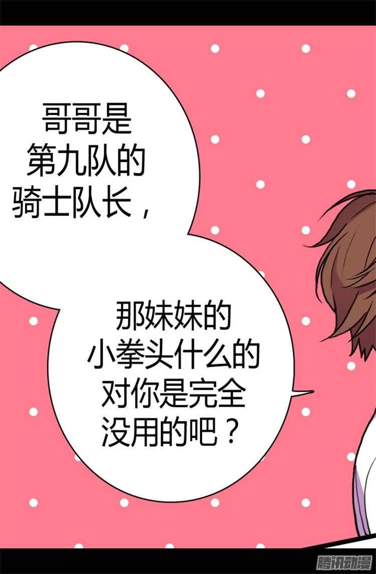 《据说我是王的女儿？》漫画最新章节72.找个理由来揍你！免费下拉式在线观看章节第【23】张图片