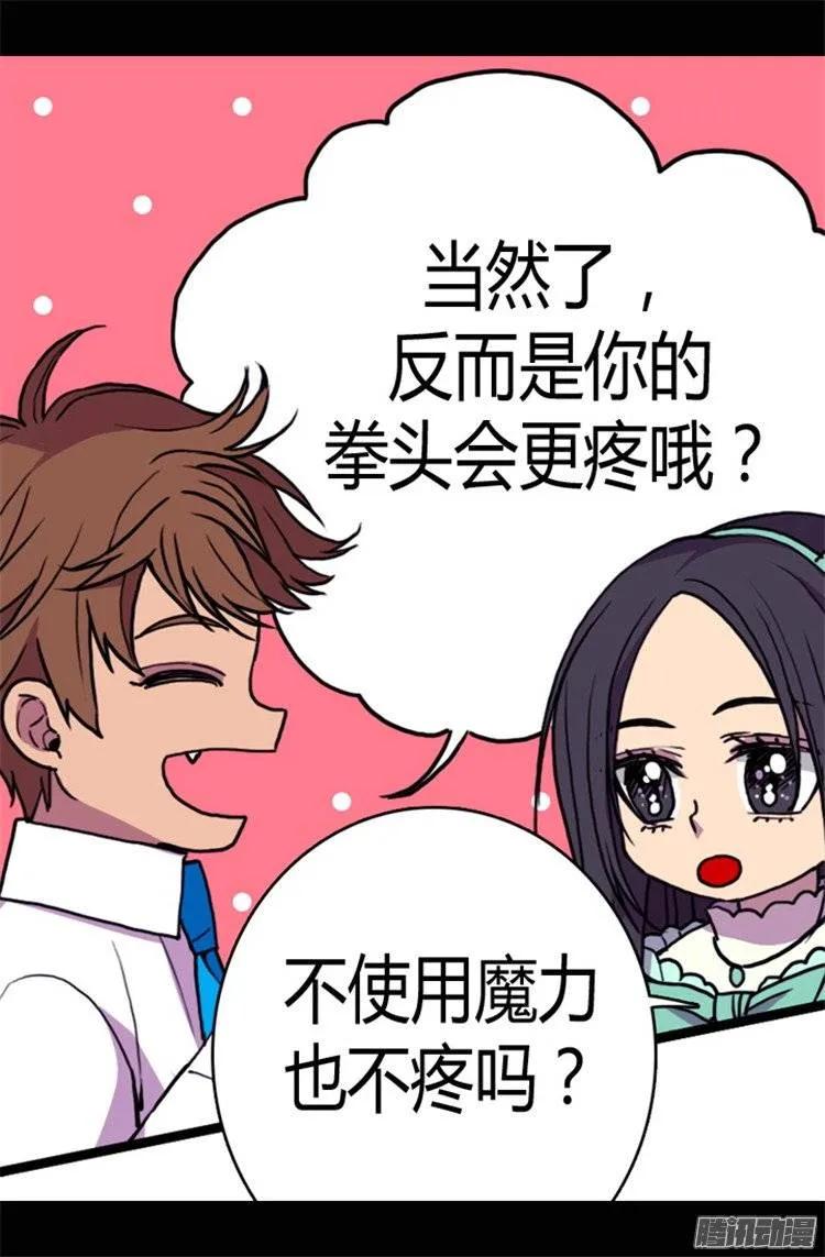 《据说我是王的女儿？》漫画最新章节72.找个理由来揍你！免费下拉式在线观看章节第【24】张图片