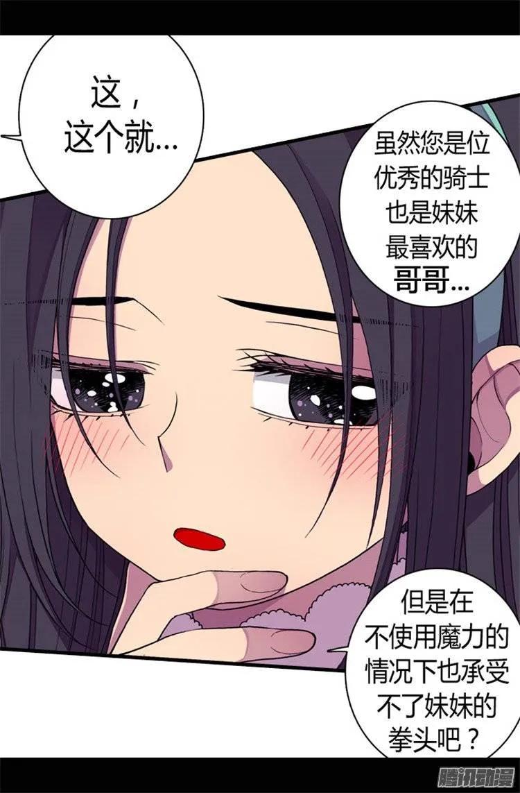 《据说我是王的女儿？》漫画最新章节72.找个理由来揍你！免费下拉式在线观看章节第【25】张图片