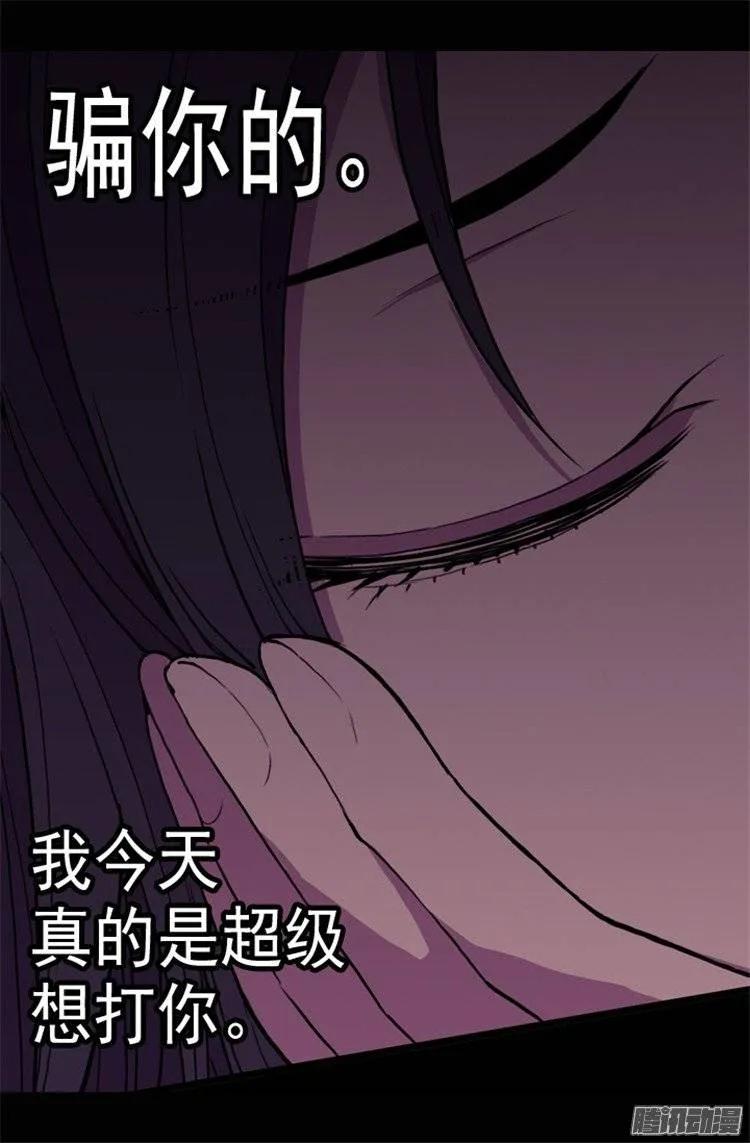 《据说我是王的女儿？》漫画最新章节72.找个理由来揍你！免费下拉式在线观看章节第【29】张图片