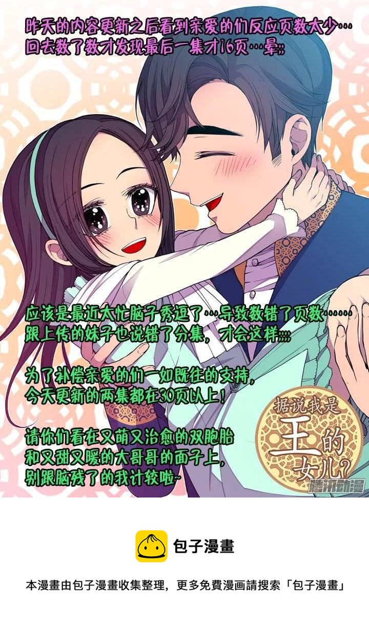 《据说我是王的女儿？》漫画最新章节72.找个理由来揍你！免费下拉式在线观看章节第【32】张图片