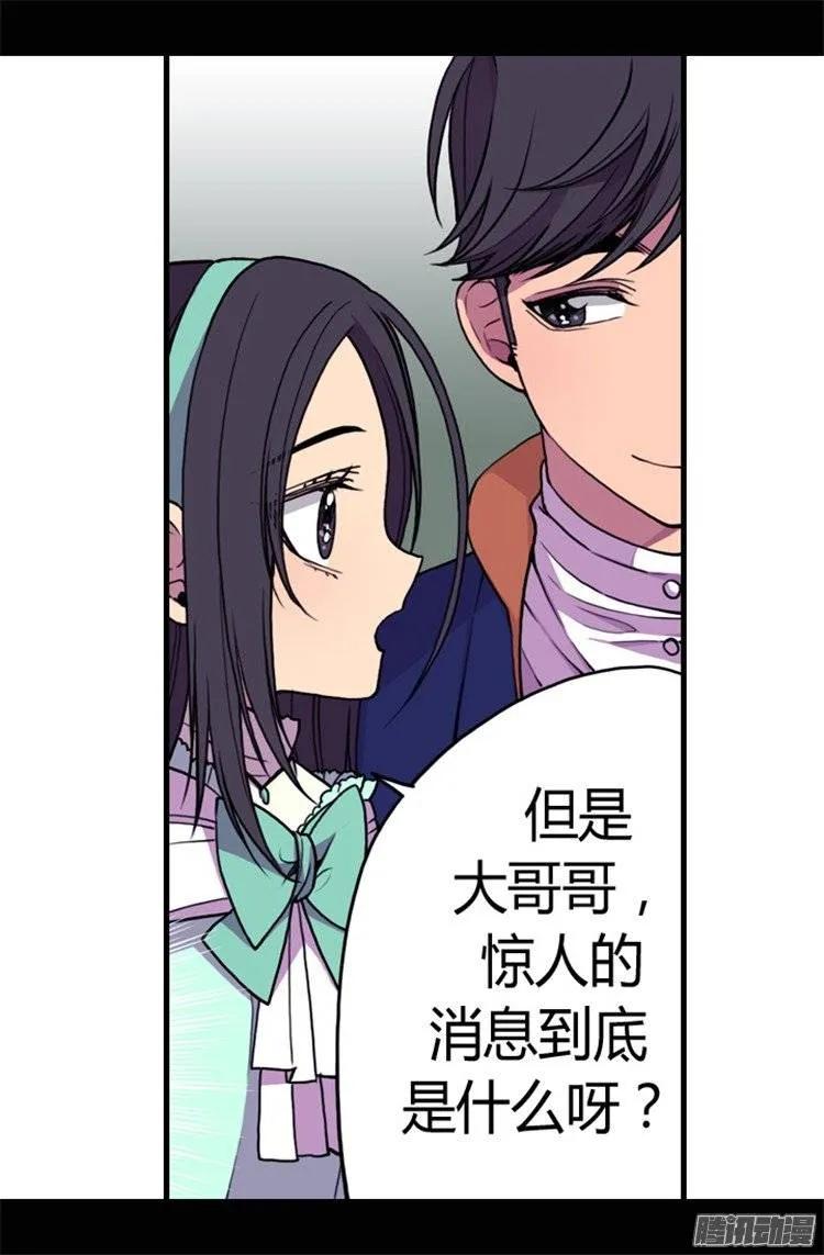 《据说我是王的女儿？》漫画最新章节72.找个理由来揍你！免费下拉式在线观看章节第【7】张图片