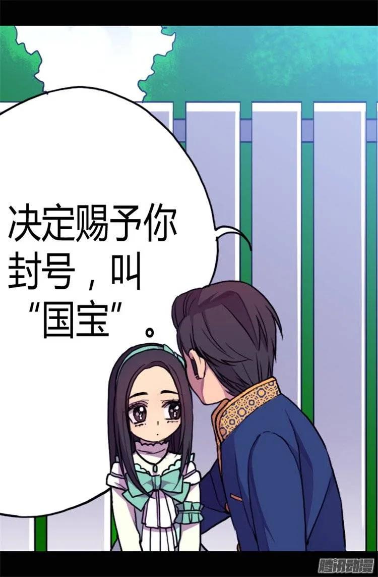 《据说我是王的女儿？》漫画最新章节72.找个理由来揍你！免费下拉式在线观看章节第【9】张图片