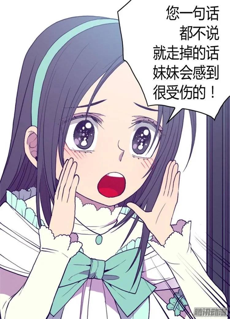 《据说我是王的女儿？》漫画最新章节73.吃我一拳！免费下拉式在线观看章节第【13】张图片