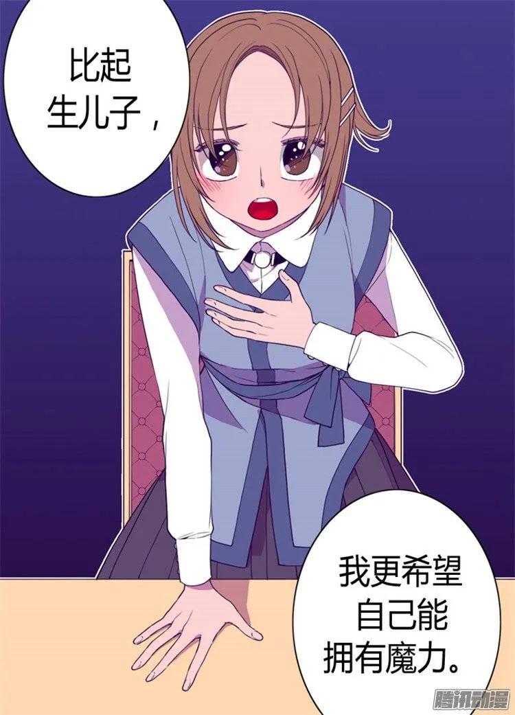 《据说我是王的女儿？》漫画最新章节74.国宝的仪式免费下拉式在线观看章节第【10】张图片