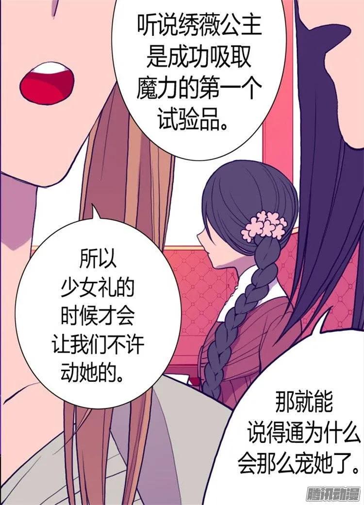 《据说我是王的女儿？》漫画最新章节74.国宝的仪式免费下拉式在线观看章节第【2】张图片