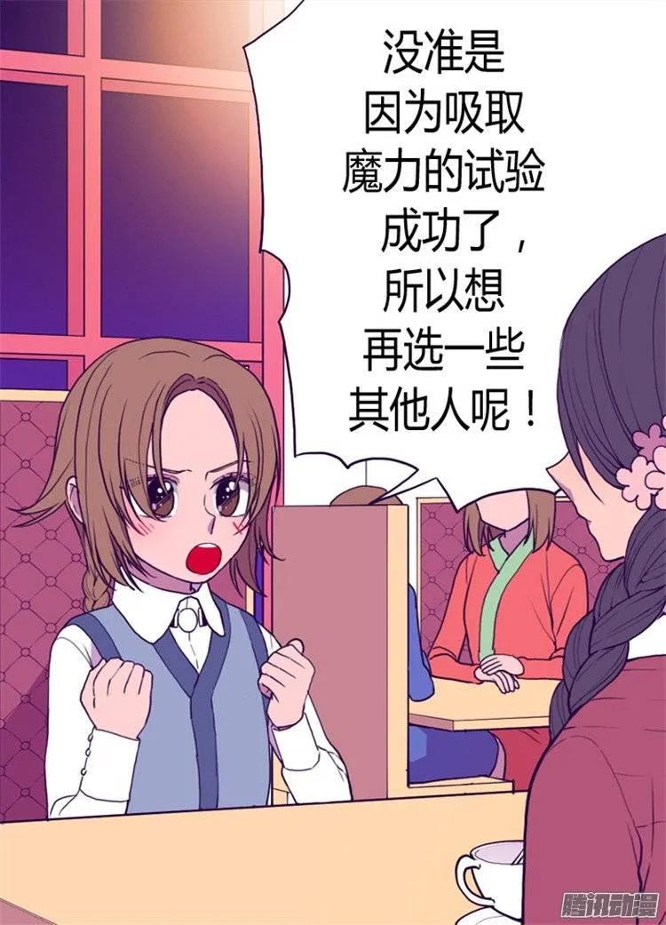 《据说我是王的女儿？》漫画最新章节74.国宝的仪式免费下拉式在线观看章节第【4】张图片