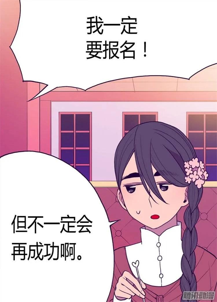 《据说我是王的女儿？》漫画最新章节74.国宝的仪式免费下拉式在线观看章节第【5】张图片