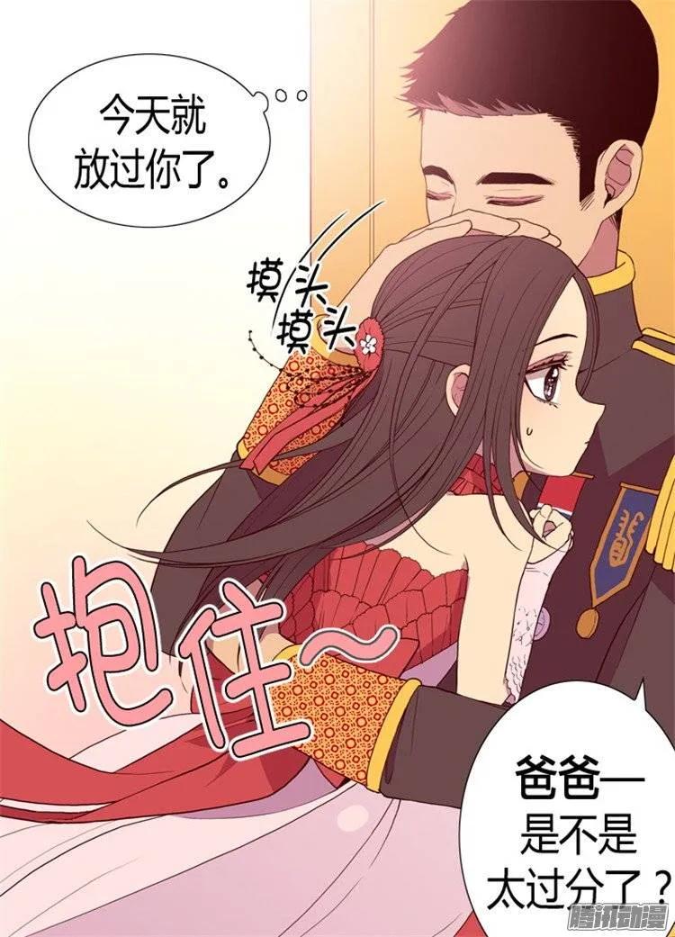 《据说我是王的女儿？》漫画最新章节75.一对不正经父女免费下拉式在线观看章节第【16】张图片