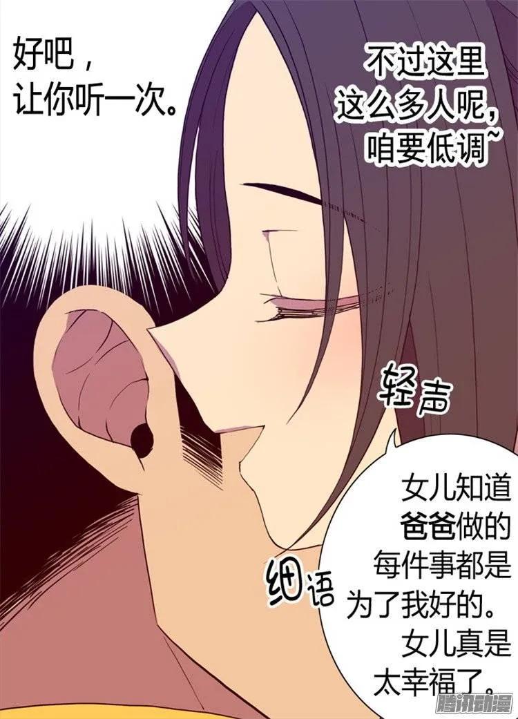 《据说我是王的女儿？》漫画最新章节75.一对不正经父女免费下拉式在线观看章节第【20】张图片