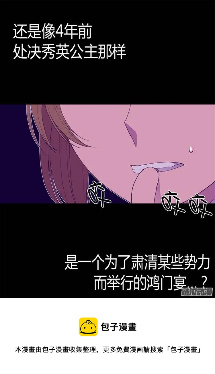 《据说我是王的女儿？》漫画最新章节75.一对不正经父女免费下拉式在线观看章节第【25】张图片