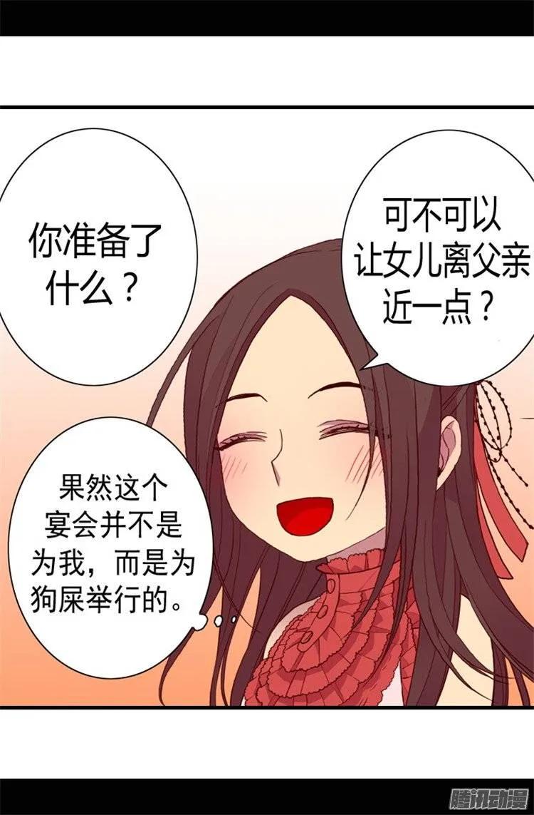 《据说我是王的女儿？》漫画最新章节77.献上一个吻免费下拉式在线观看章节第【14】张图片