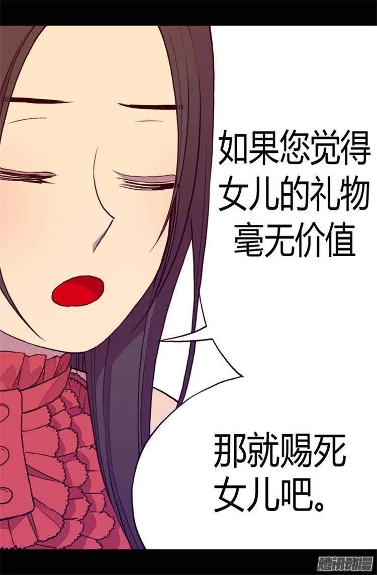 《据说我是王的女儿？》漫画最新章节77.献上一个吻免费下拉式在线观看章节第【24】张图片