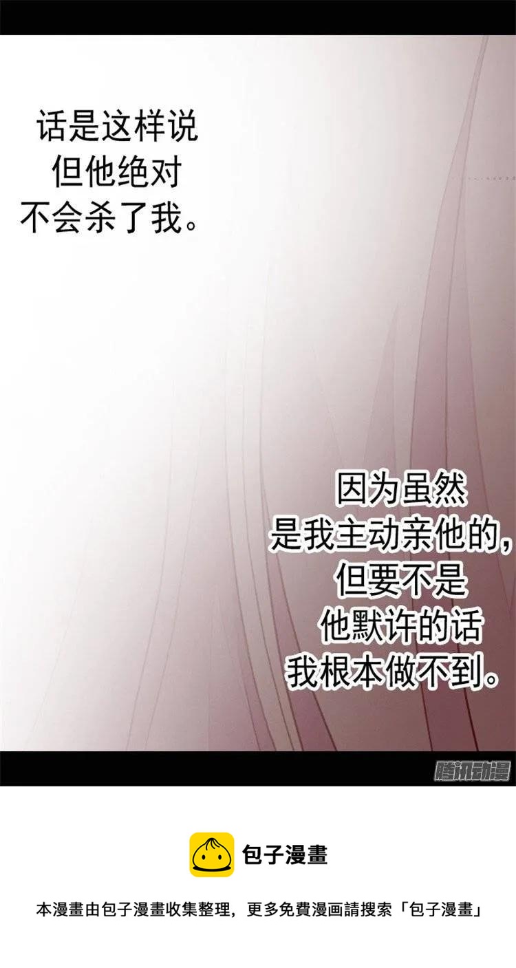 《据说我是王的女儿？》漫画最新章节77.献上一个吻免费下拉式在线观看章节第【25】张图片