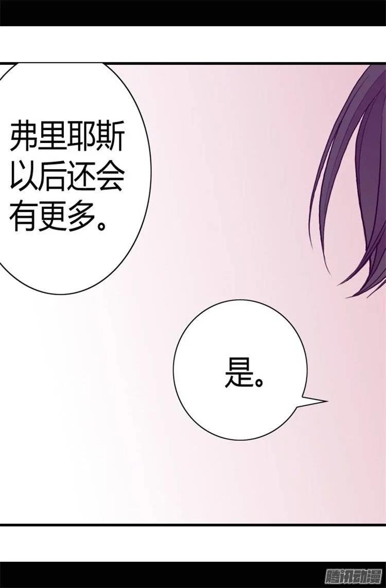 《据说我是王的女儿？》漫画最新章节78.赏赐弗里耶斯圣水免费下拉式在线观看章节第【12】张图片