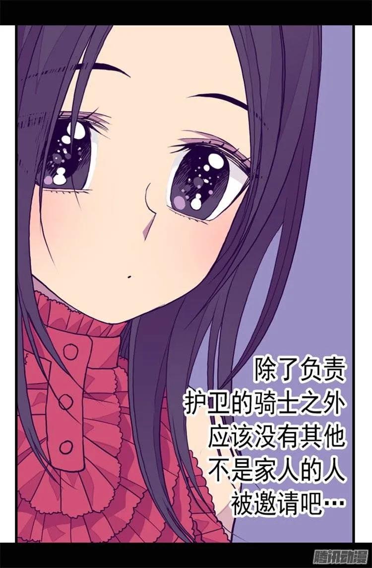 《据说我是王的女儿？》漫画最新章节78.赏赐弗里耶斯圣水免费下拉式在线观看章节第【18】张图片