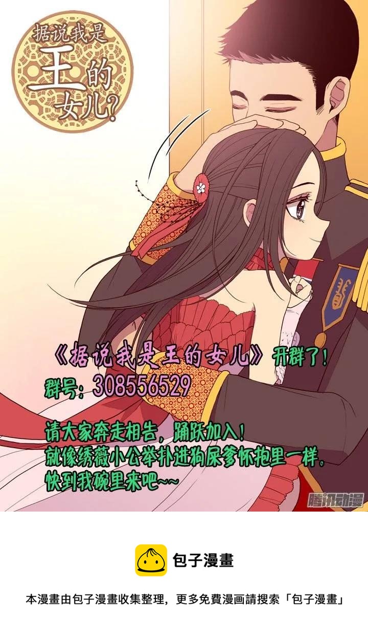 《据说我是王的女儿？》漫画最新章节78.赏赐弗里耶斯圣水免费下拉式在线观看章节第【23】张图片