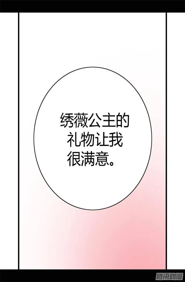 《据说我是王的女儿？》漫画最新章节78.赏赐弗里耶斯圣水免费下拉式在线观看章节第【4】张图片