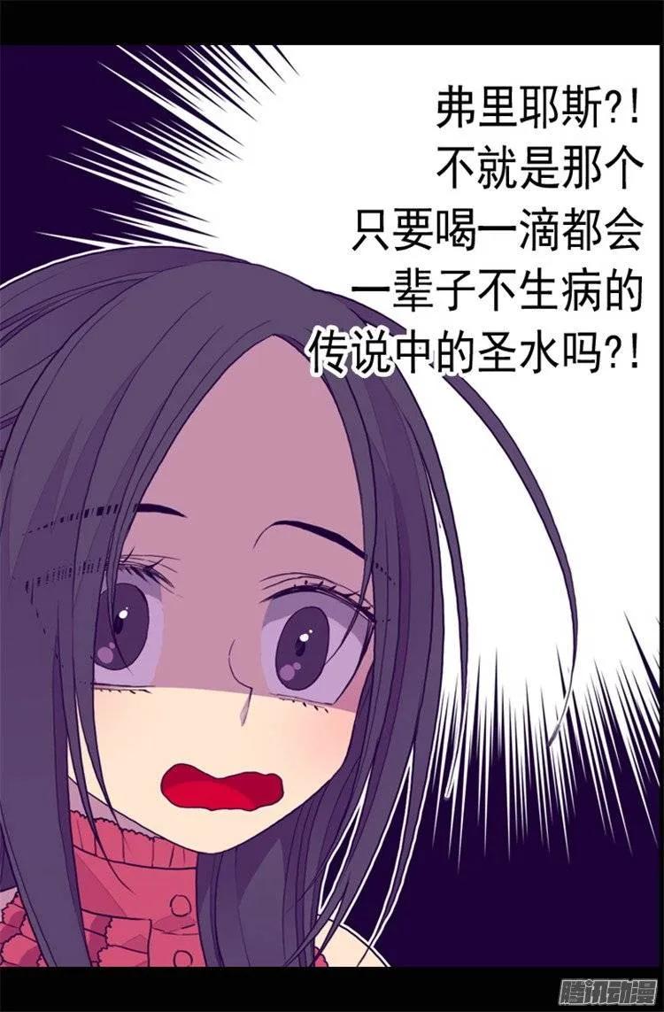 《据说我是王的女儿？》漫画最新章节78.赏赐弗里耶斯圣水免费下拉式在线观看章节第【7】张图片