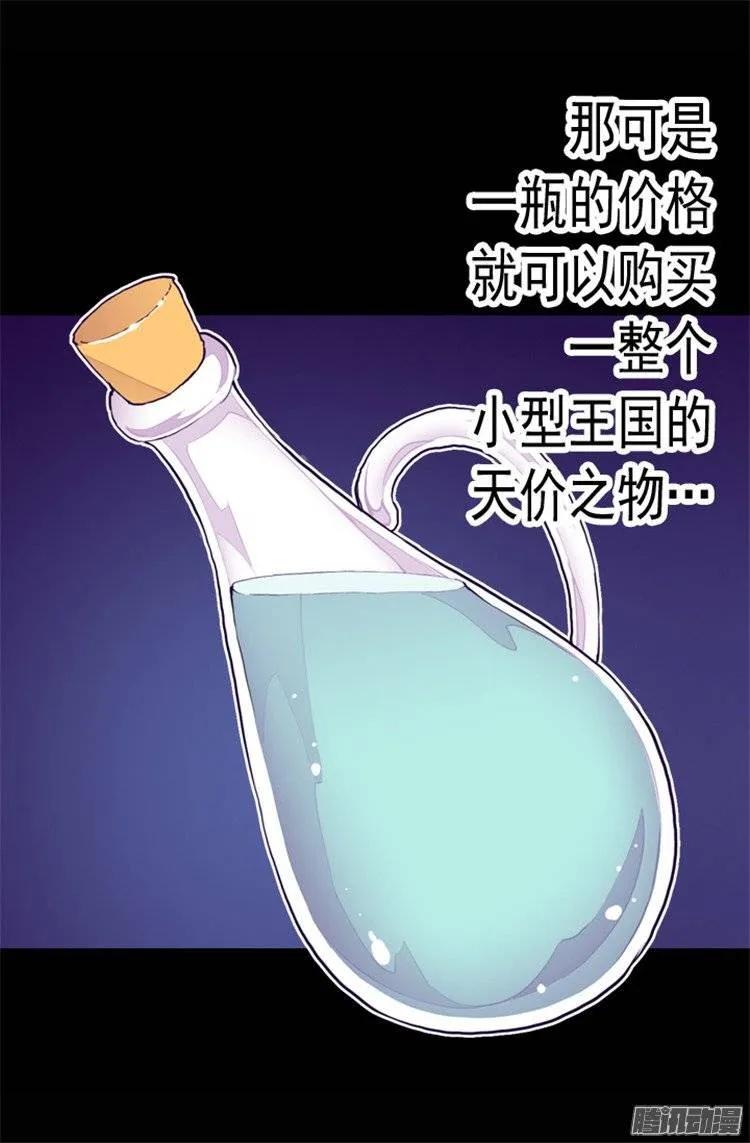 《据说我是王的女儿？》漫画最新章节78.赏赐弗里耶斯圣水免费下拉式在线观看章节第【9】张图片