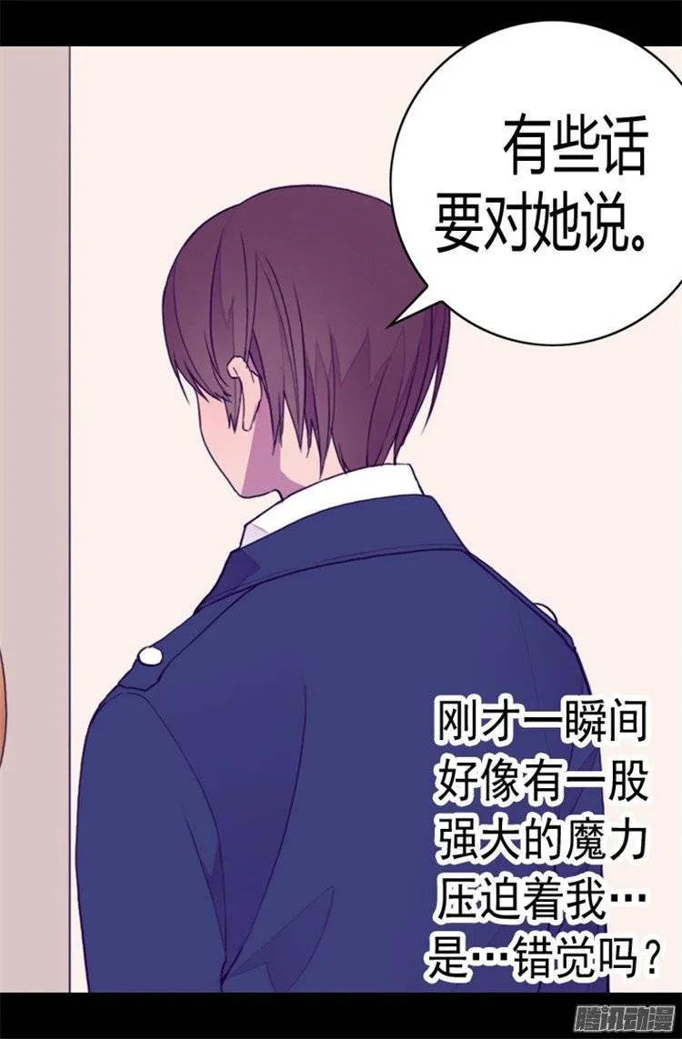 《据说我是王的女儿？》漫画最新章节79.俊杰的请求免费下拉式在线观看章节第【14】张图片