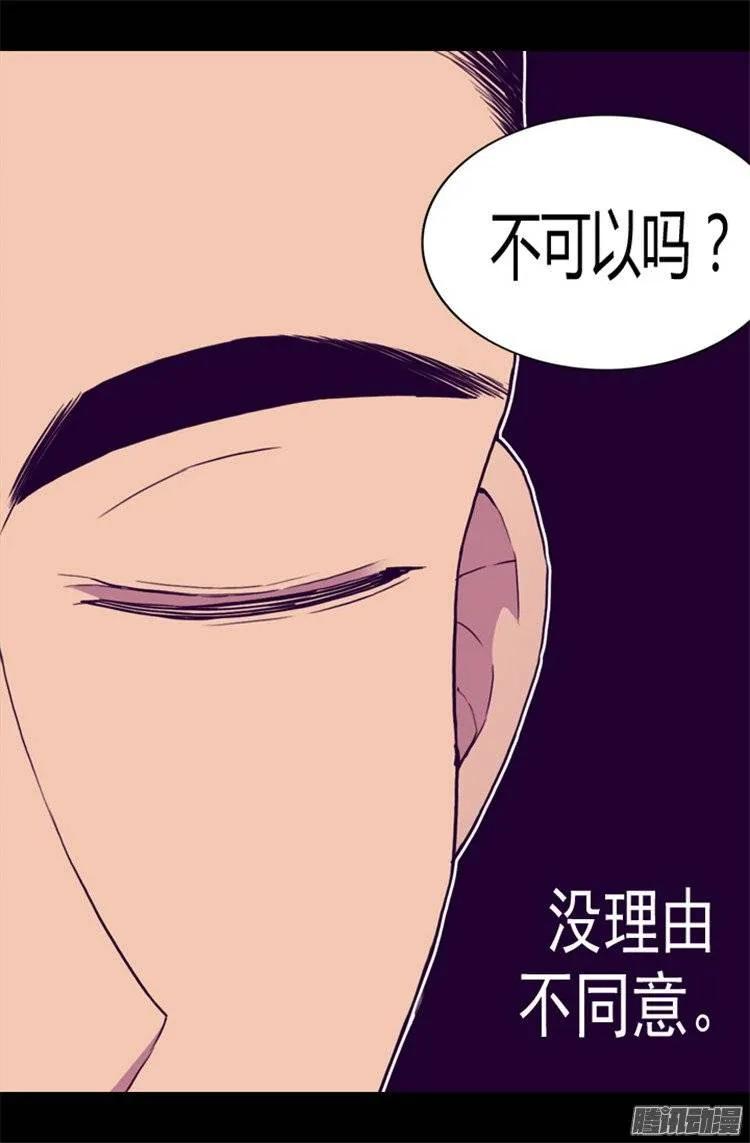 《据说我是王的女儿？》漫画最新章节79.俊杰的请求免费下拉式在线观看章节第【16】张图片