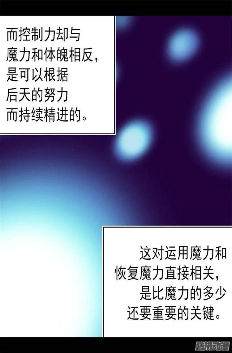 《据说我是王的女儿？》漫画最新章节79.俊杰的请求免费下拉式在线观看章节第【28】张图片