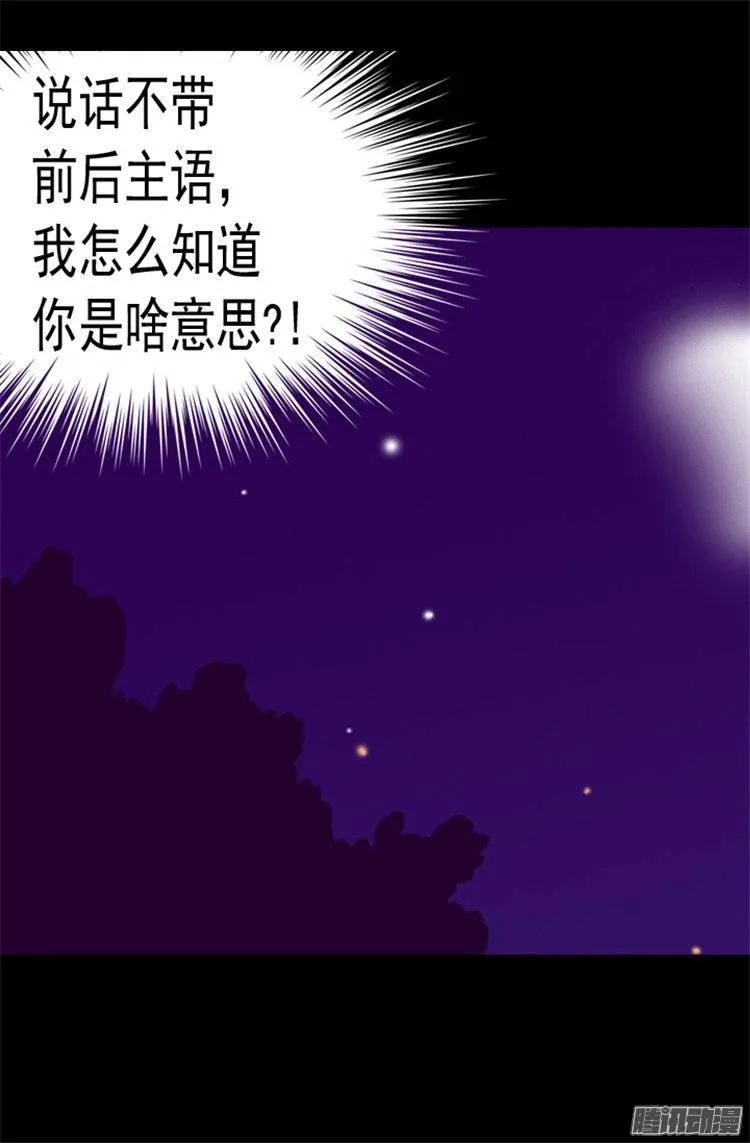 《据说我是王的女儿？》漫画最新章节80.你到底对我做了什么？免费下拉式在线观看章节第【7】张图片