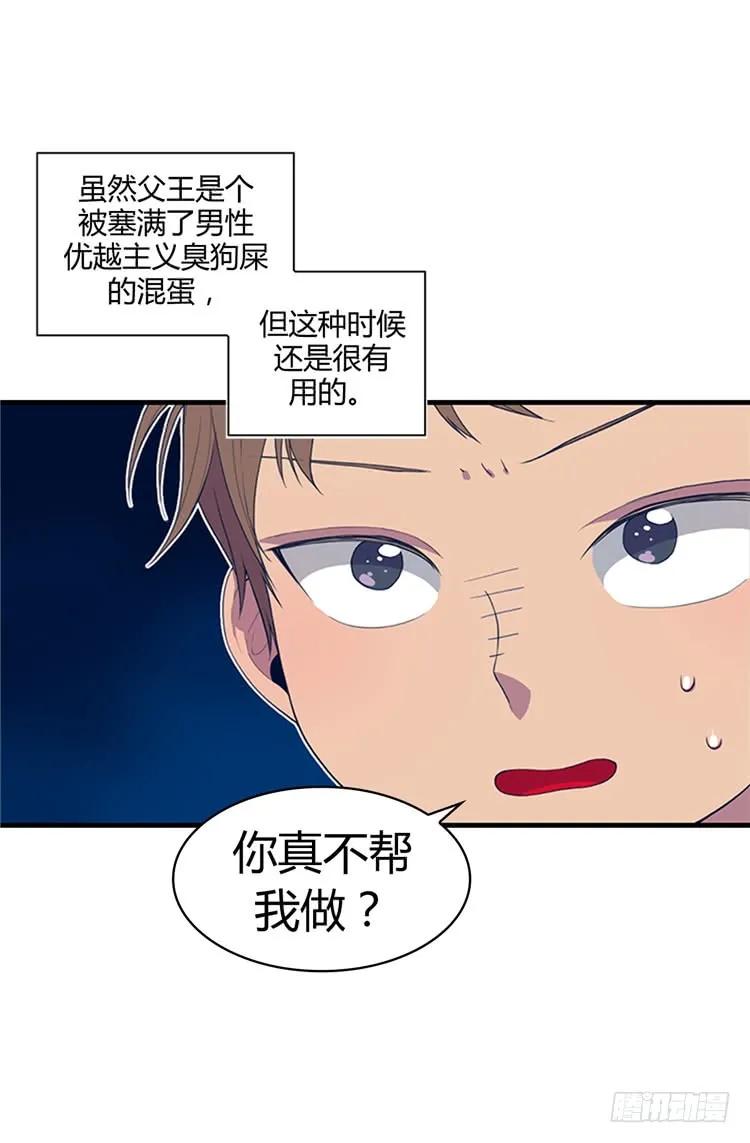 《据说我是王的女儿？》漫画最新章节09.初长成免费下拉式在线观看章节第【10】张图片