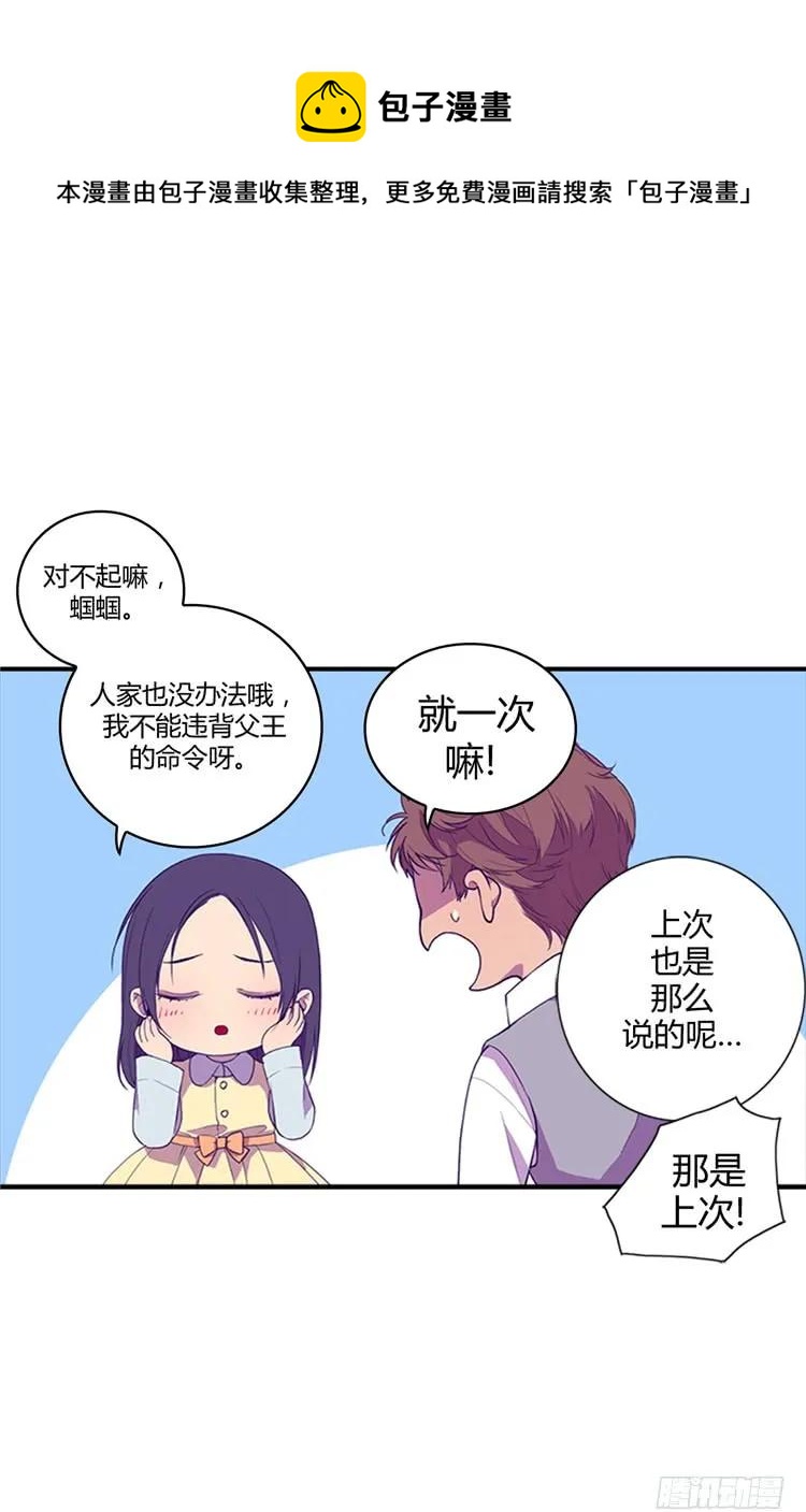 《据说我是王的女儿？》漫画最新章节09.初长成免费下拉式在线观看章节第【11】张图片