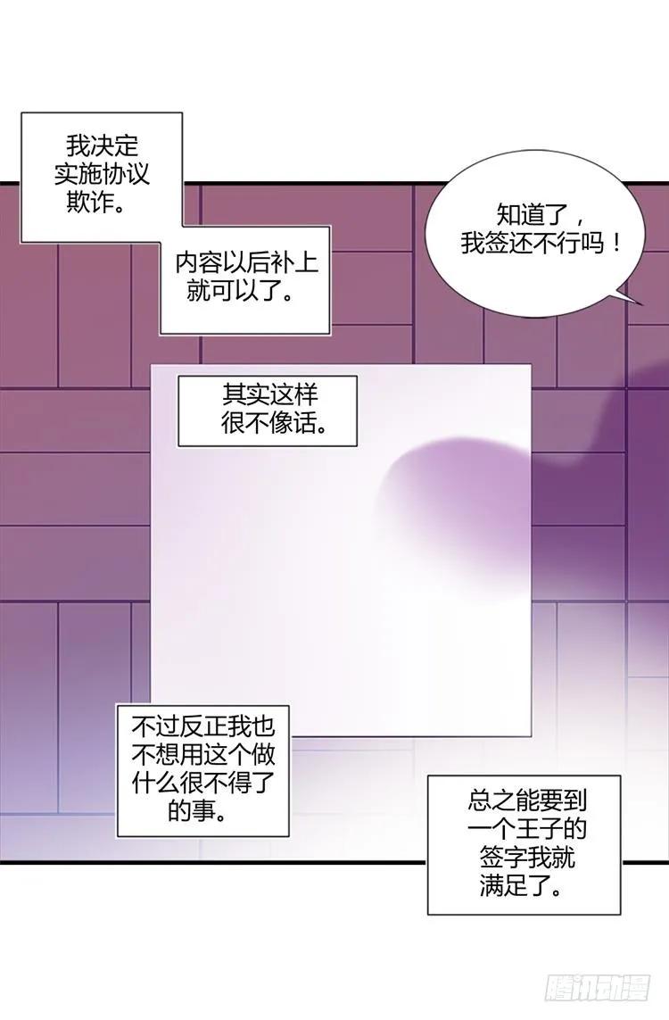 《据说我是王的女儿？》漫画最新章节09.初长成免费下拉式在线观看章节第【17】张图片