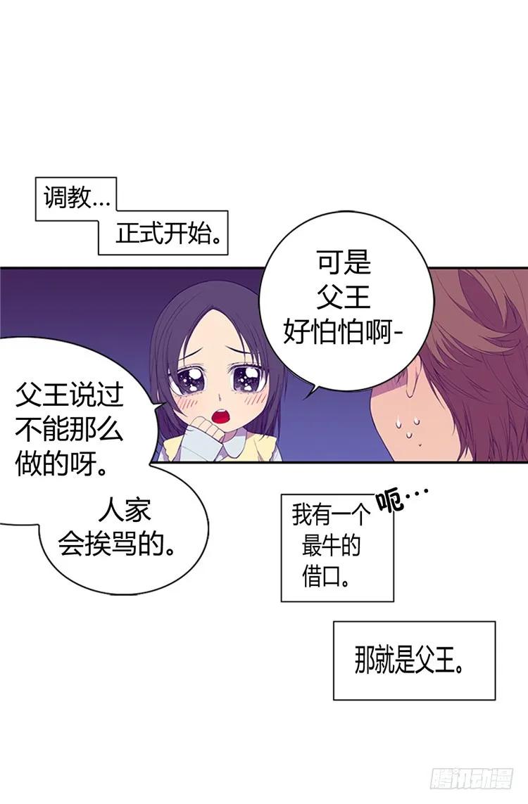 《据说我是王的女儿？》漫画最新章节09.初长成免费下拉式在线观看章节第【9】张图片