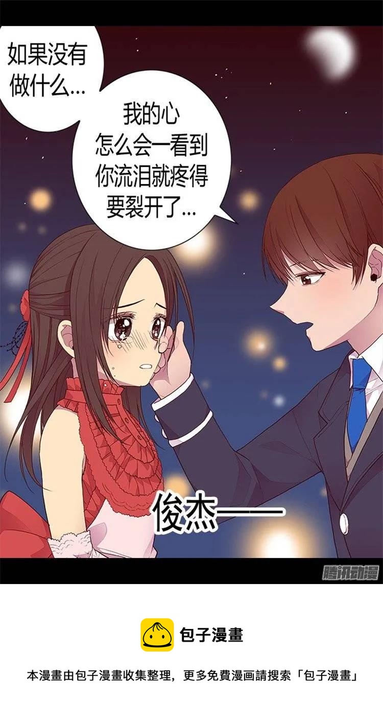 《据说我是王的女儿？》漫画最新章节81.不忍心看你流泪免费下拉式在线观看章节第【20】张图片